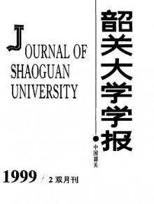 韶关大学学报·自然科学版期刊